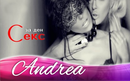 Андреа & Фики - Секс за ден