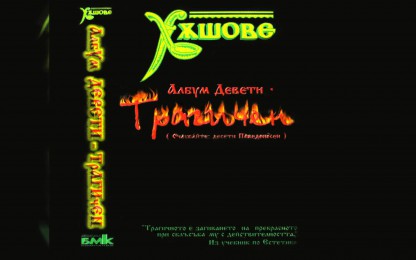 Анн Джи ( Ann G ) & Георги Милчев - Годжи - Нощта не е безкрайна