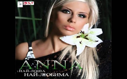 Анна & DJ Siki - Лятна побърквация