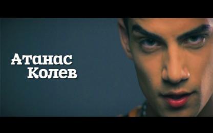 Атанас Колев - Шах и мат