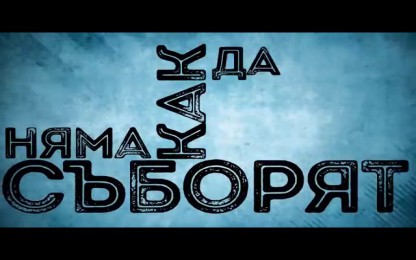 Атанас Колев - Право да си кажа