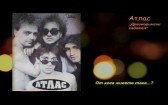 Атлас - Древноримски гадател