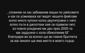 Бате Пешо & Тина - My Friends