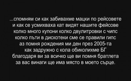 Бате Пешо & Тина - My Friends