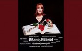 Богдана Карадочева - Следобедна песничка