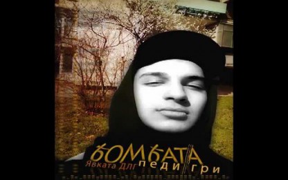Бомбата & Явката D.L.G. - Педи Гри