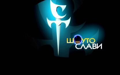 Борис Солтарийски & Лилия Стефанова - Бранджелина