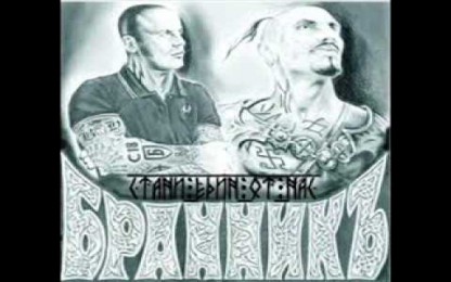 Бранник - Зовът на кръвта