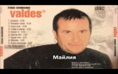 Валдес - Майлия
