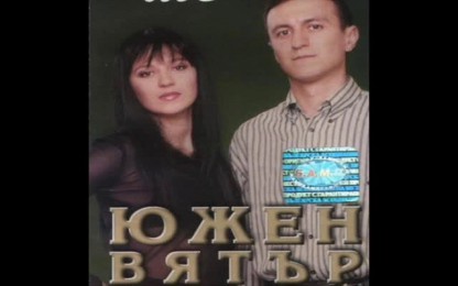 Южен Вятър - Вече късно е