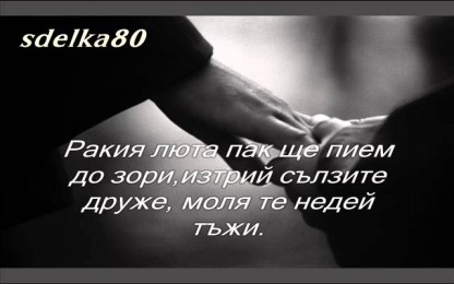 Южен Полъх - Приятелю