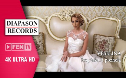 Веселина - Бог така ли пожела