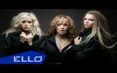 Виа Гра - Обмани но останься