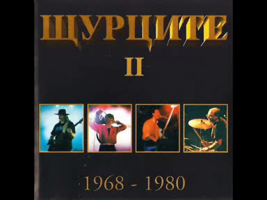 Щурците - За спомен от Щурците