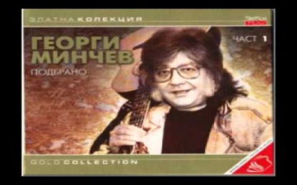 Георги Минчев - Мъж в гардероб
