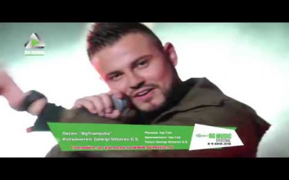 Георги Щерев - Georgi Shterev - G.$. - BgTranquila