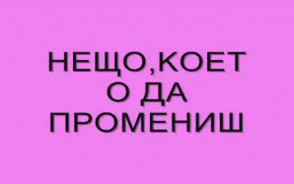 Графа - Забавен каданс