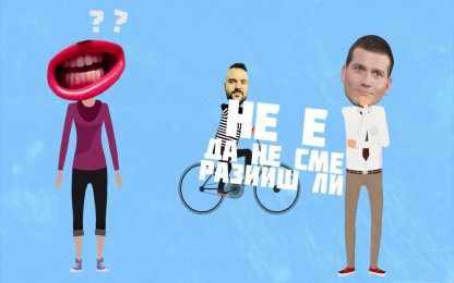Графа & Митко Павлов - Май си известен