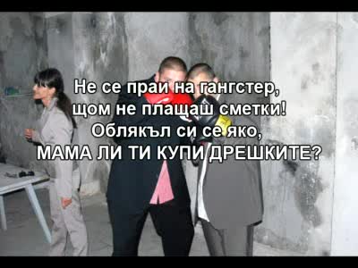 Бате Сашо & Гръка - 10-те Metha заповеди