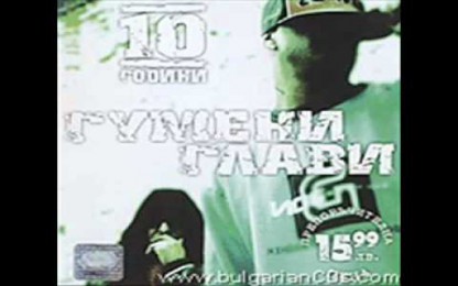 Гумени глави - Ще му разбия главата