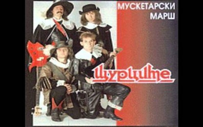 Щурците- Мускетарски Марш