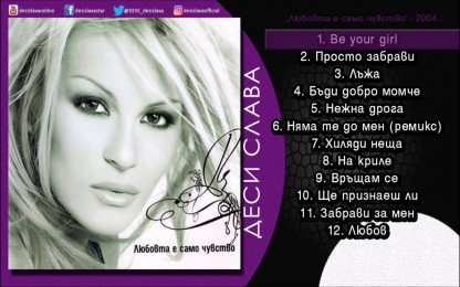 ДесиСлава - Be Your Girl