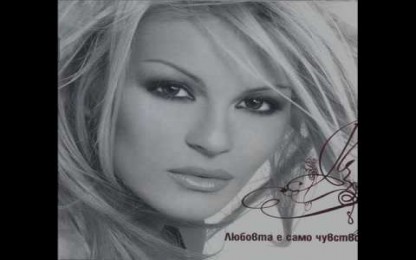 ДесиСлава - Връщам се