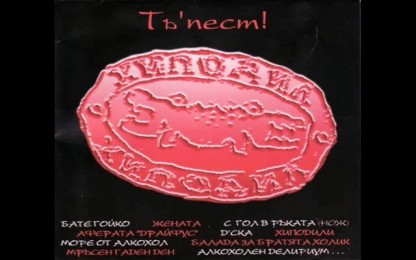 Хиподил - Аферата Драйфус