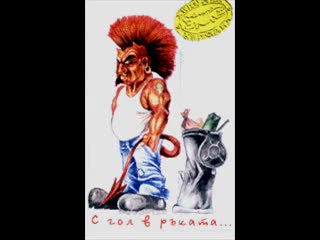 Хиподил - Бременските Музиканти