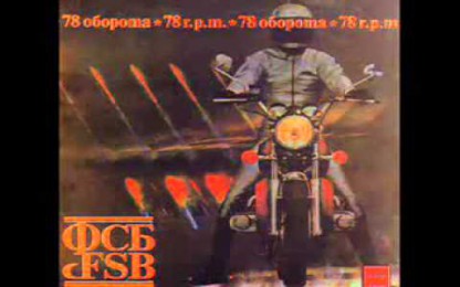 ФСБ - 78 Оборота