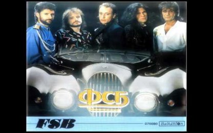 ФСБ - В средата