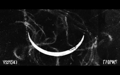 VS94SKI - Глория