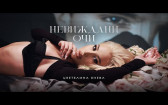 TSVETELINA YANEVA - NEVIZHDANI OCHI / Цветелина Янева - Невиждани очи