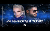 Емилия - На Всичките В Устата