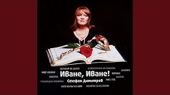 Богдана Карадочева - Следобедна песничка